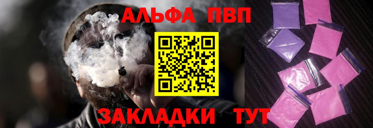 наркошоп  A PVP  Вход с VPN  Alfa_PVP СК  APVP Соль  Вышний Волочёк 