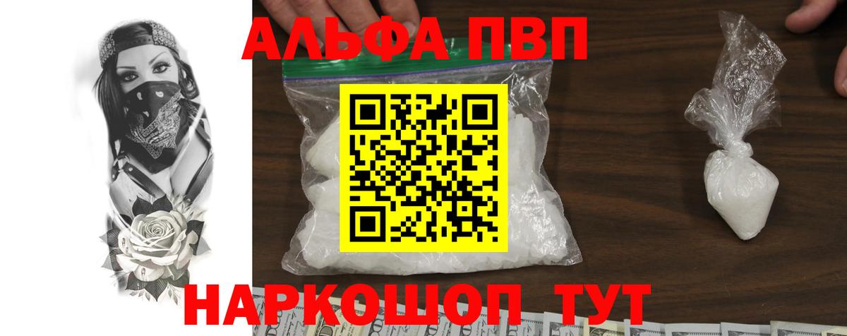 Alfa_PVP Соль Вышний Волочёк