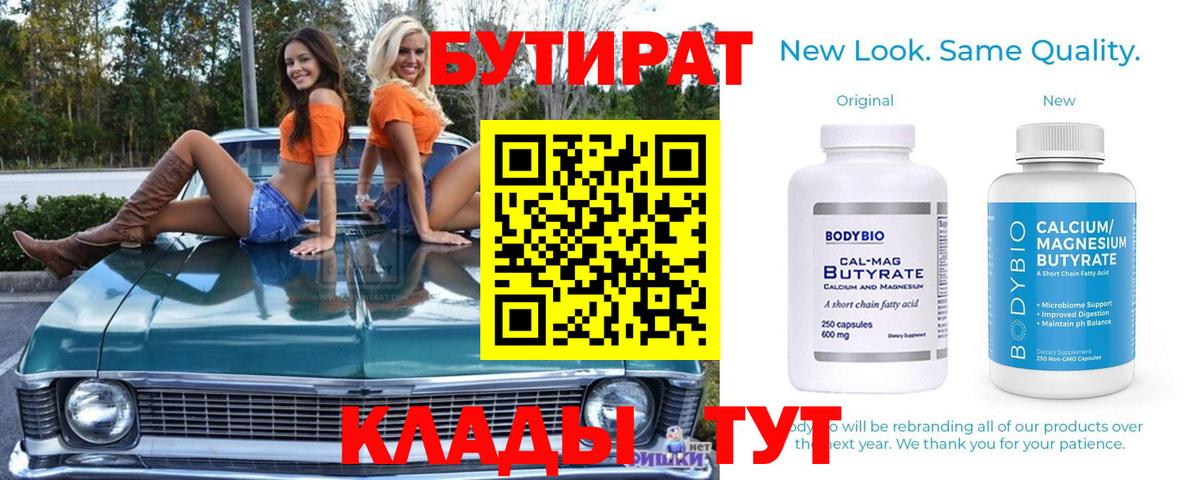 БУТИРАТ оксибутират Вышний Волочёк