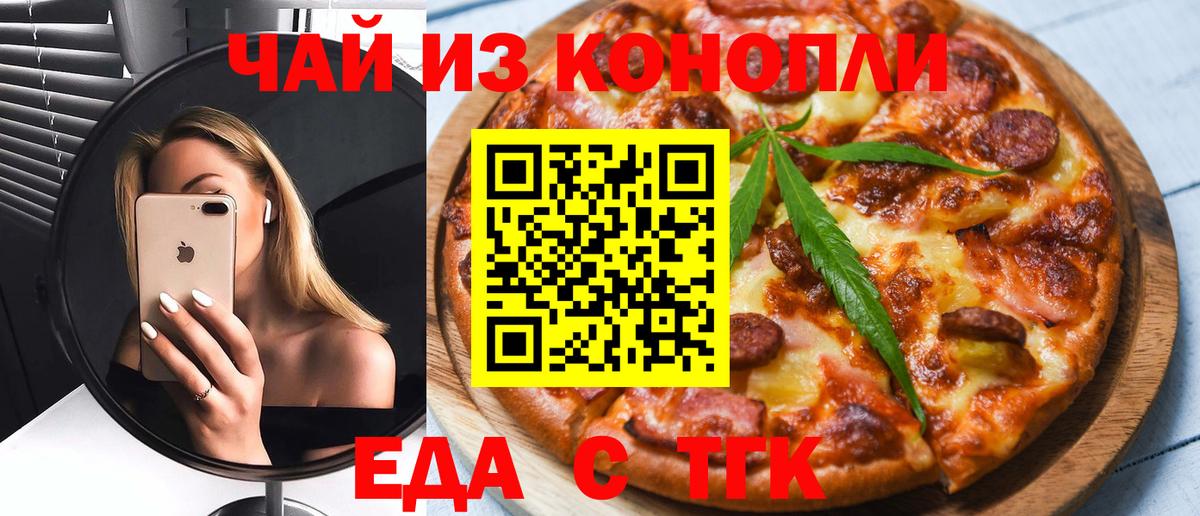 Еда ТГК конопля  Вход с VPN  Вышний Волочёк 
