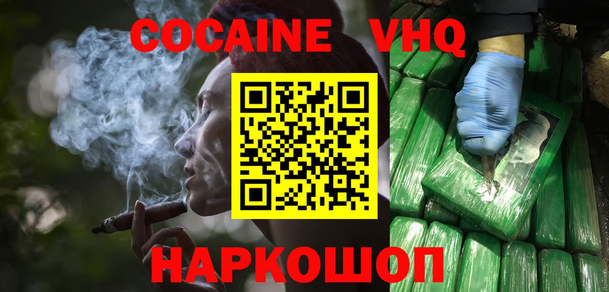 Кокаин 97% Вышний Волочёк