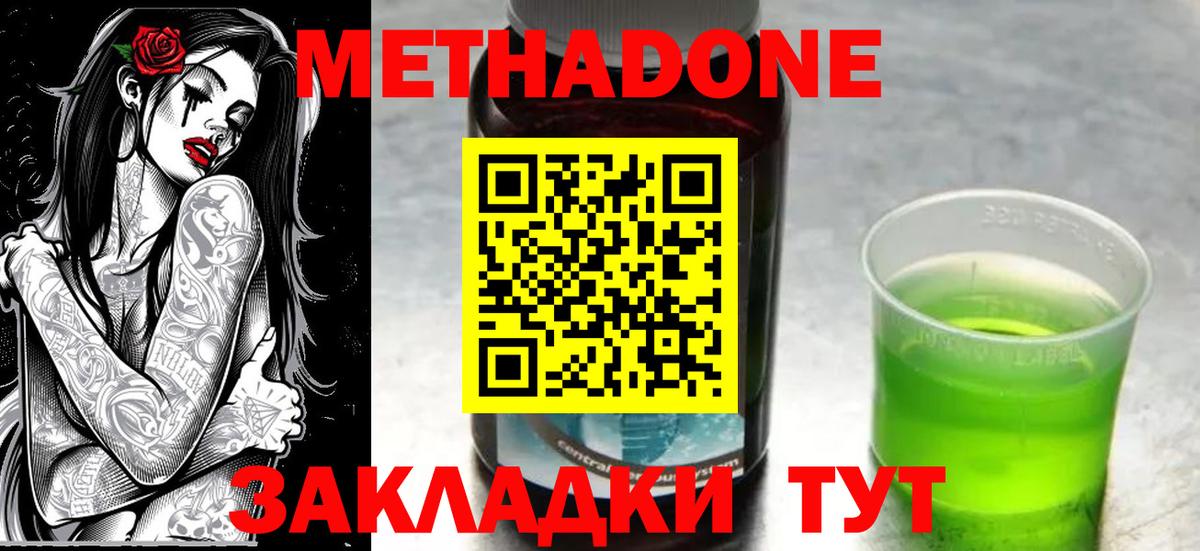 МЕТАДОН мёд  гидра ссылка  Метадон VHQ  Вышний Волочёк  Вход с VPN 
